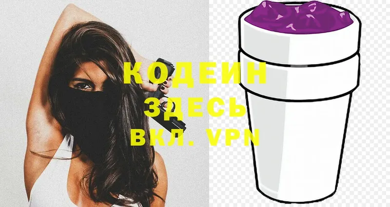 Codein Purple Drank  Апрелевка 